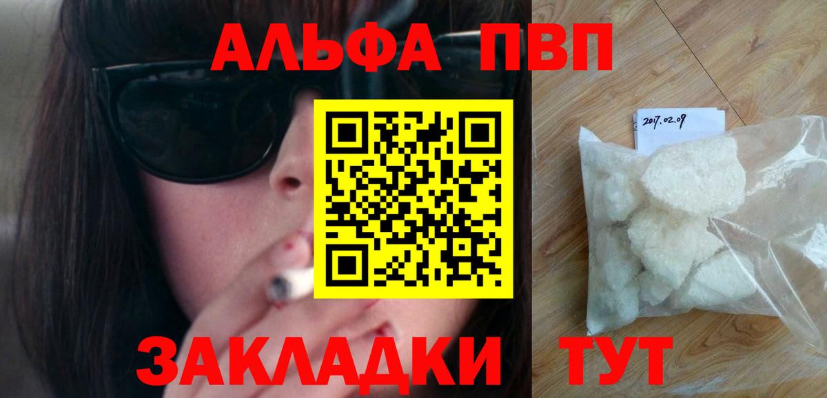 Альфа ПВП Crystall  APVP Соль  Заводоуковск  Вход с VPN  A-PVP СК КРИС 