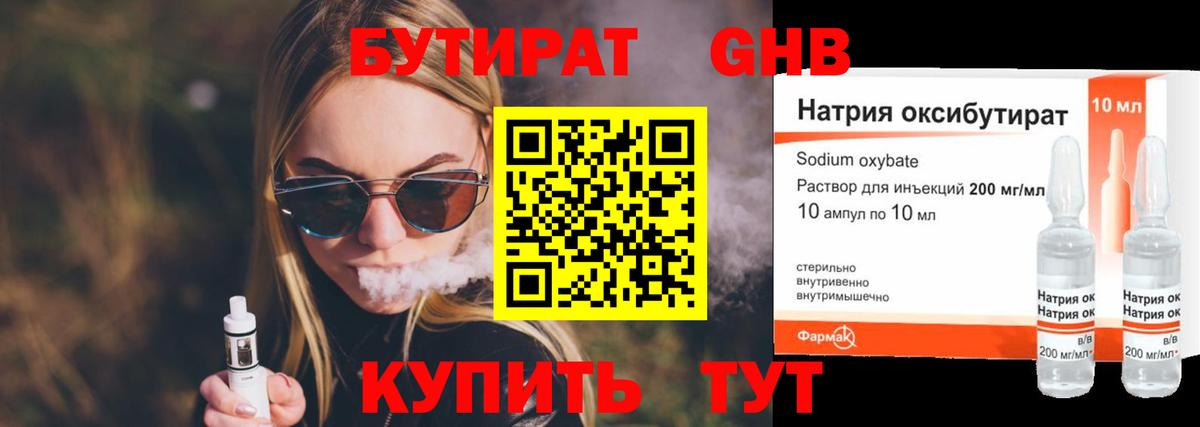 БУТИРАТ 1.4BDO Заводоуковск