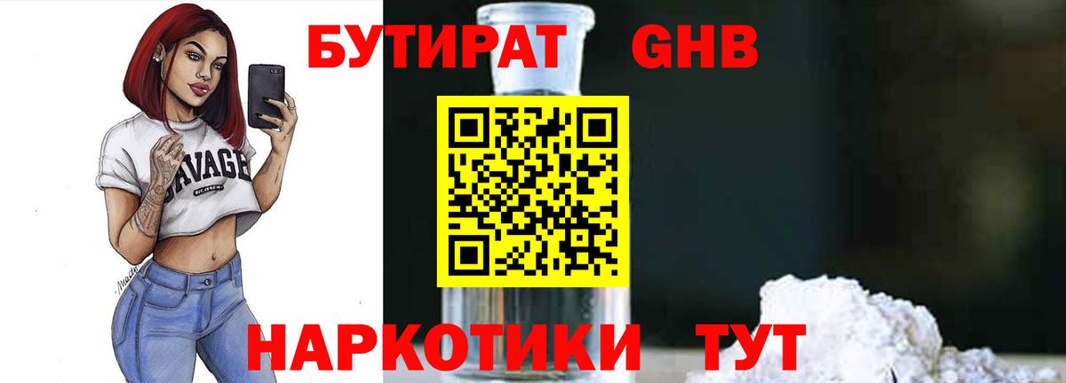 БУТИРАТ жидкий экстази  Вход с VPN  Бутират  Заводоуковск 
