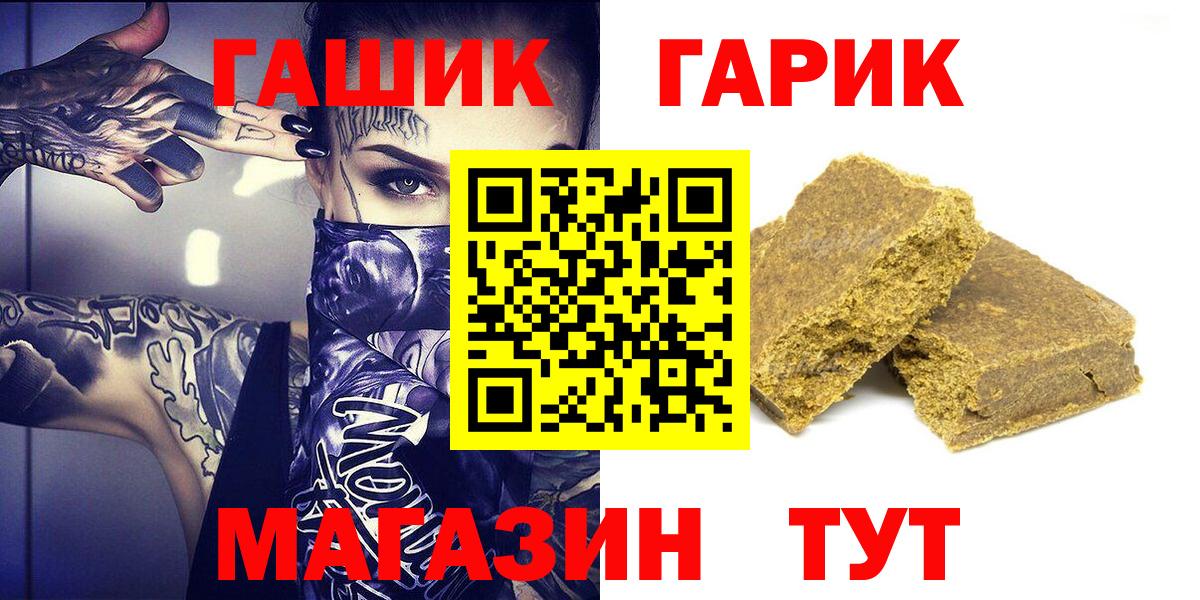 ГАШИШ Premium  Вход с VPN  цены наркотик  ГАШ hashish  Заводоуковск 