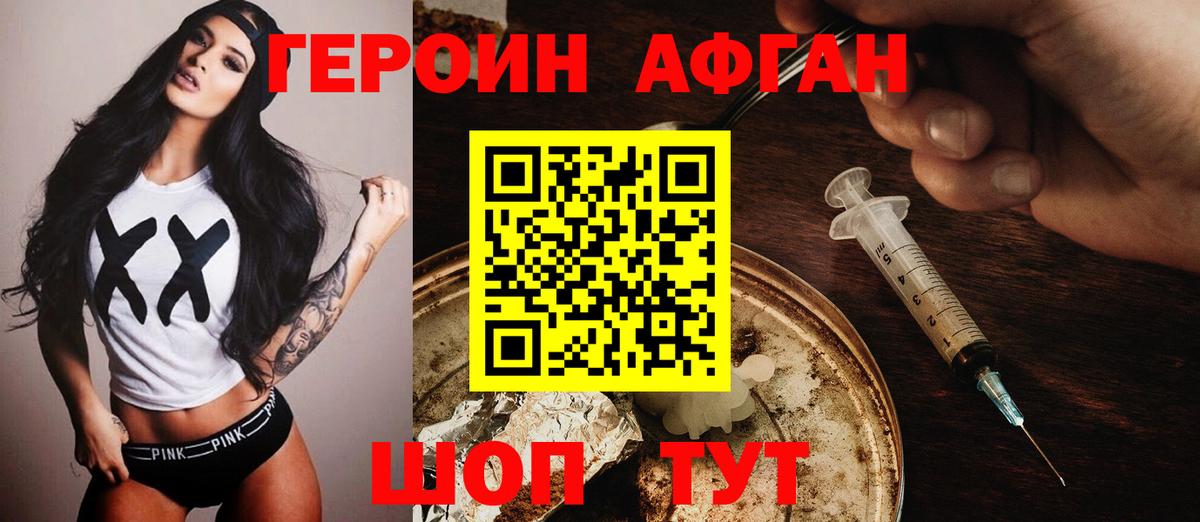 ГЕРОИН белый Заводоуковск