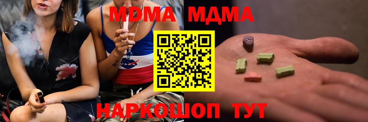 МДМА Molly  Вход с VPN  МДМА молли  МДМА  Заводоуковск 