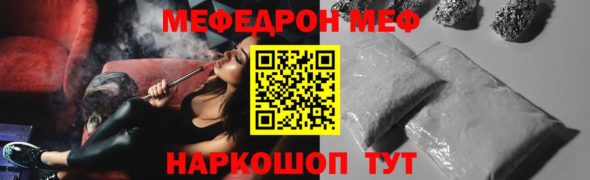 Заводоуковск  Мефедрон мяу мяу  Вход с VPN 