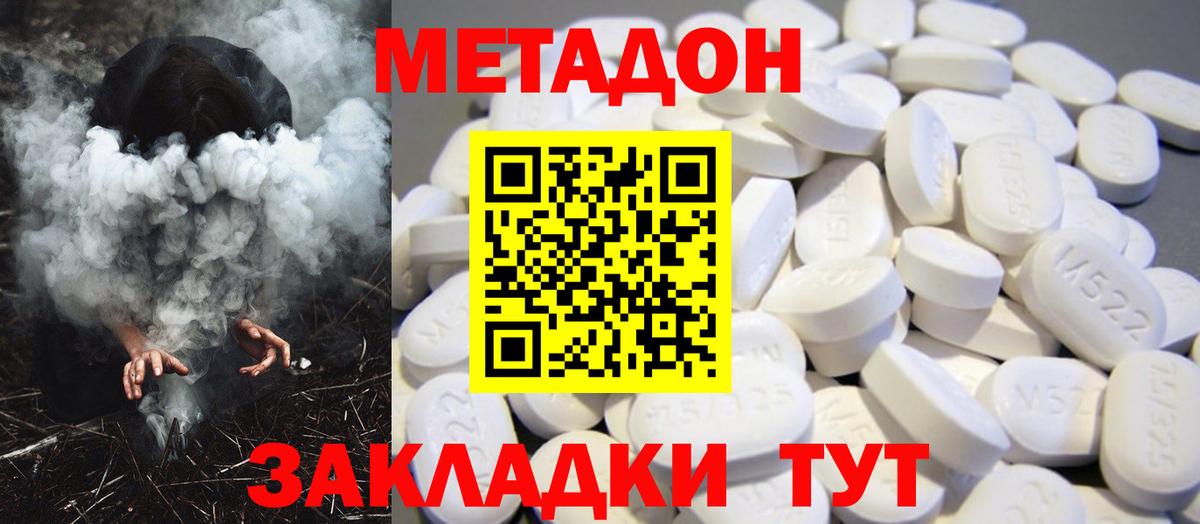 OMG онион  Метадон кристалл  Вход с VPN  МЕТАДОН methadone  Заводоуковск 