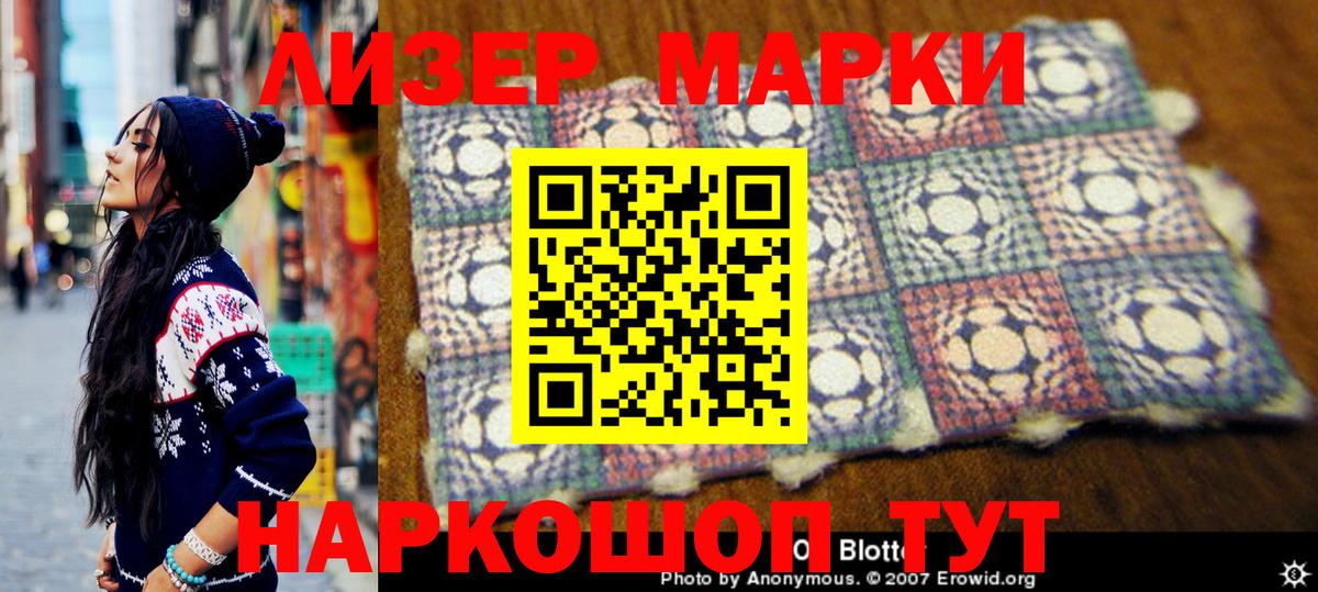 Заводоуковск  Наркотические марки 1500мкг  Вход с VPN  Наркотические марки 1500мкг 